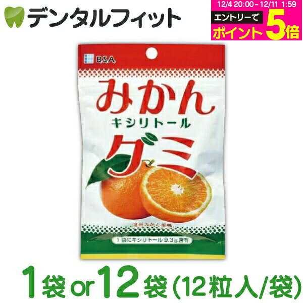 【★エントリーP5倍 12/4-12/11】BSA みかんキシリトールグミ 1袋 / 12袋（12粒/袋） みかんキシリトールグミ