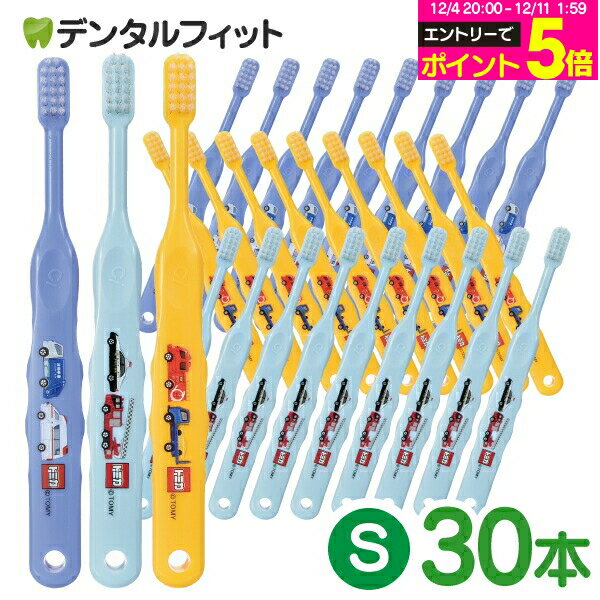 【★エントリーP5倍 12/4-12/11】Ci トミカ503 3色アソート Sやわらかめ 30本入【Ciメディカル 歯ブラシ】（メール便2点まで）【メール便選択で送料無料】