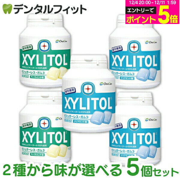 【★エントリーP5倍 12/4-12/11】オーラルケア キシリトールガム 歯科用 ボトルタイプ 5個セット (153g(90粒相当)/1個) クリアミント/アップルミント ボトルガム 口臭予防 OralCare シュガーレス ガム【歯科専用】【送料無料】