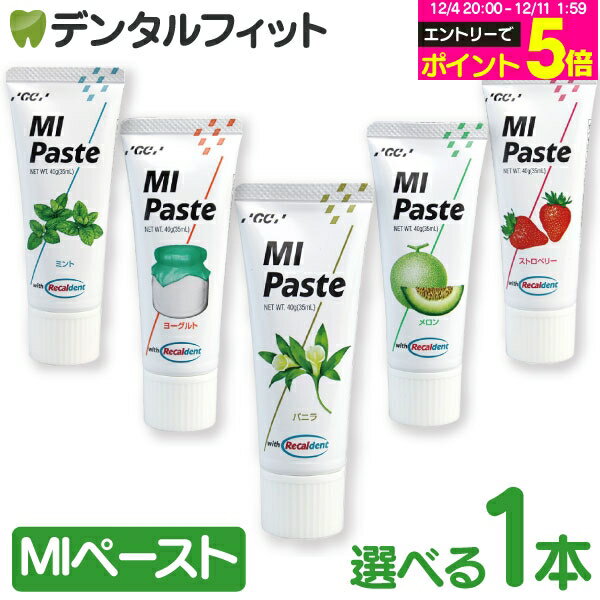 【★エントリーP5倍 12/4-12/11】MIペースト / ミント / ヨーグルト / バニラ / メロン / ストロベリー ..
