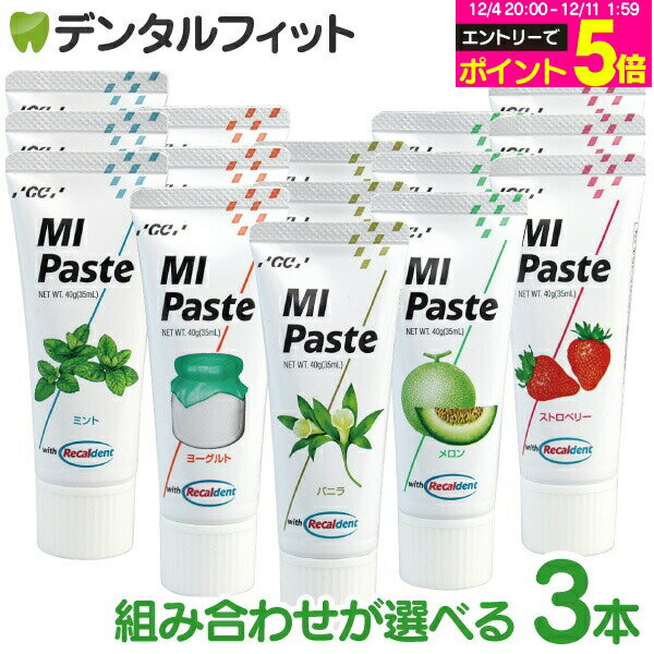 【★エントリーP5倍 12/4-12/11】MIペースト / ミント / ヨーグルト / バニラ / メロン / ストロベリー ..