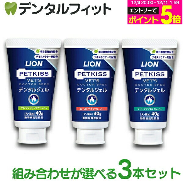 【★エントリーP5倍 12/4-12/11】デンタルジェル 3本(40g/1本) ベッツドクタースペ ...
