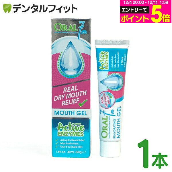 【★エントリーP5倍 12/4-12/11】オーラル7 マウスジェル 50g/1本 オーラルセブン モイスチャライジング..