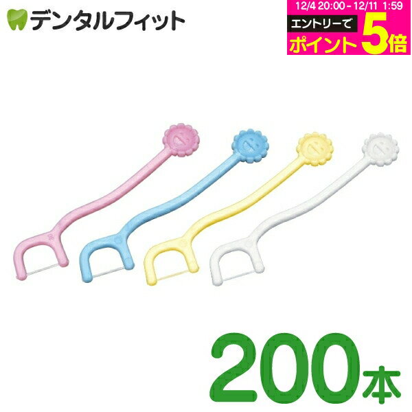 【★25%OFF】Ciこども用フロス 4色アソート 200本 乳歯用フロス (個包装) (メール便1点迄)【メール便選択で送料無料】のサムネイル