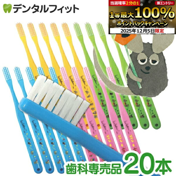 【★58％OFFクーポン 12/11 1:59迄】Ciベーシック レオ・レオニズ フレンズ 歯ブラシ MSやややわらかめ 20本セット レオレオーニ フレデリック レオレオニ 絵本 グッズ キャラクター 【Ciメディカル 歯ブラシ】【メール便選択で送料無料】のサムネイル