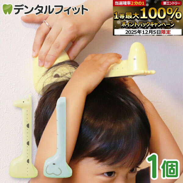 【★先着100円OFFクーポン+エントリーP5倍 12/4-12/11】amimal アミマル デジタル身長計 キリン/ゾウ 身..