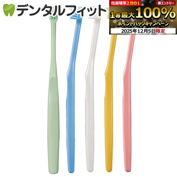 【★50%OFF】Neotuft (ネオタフト) / 12本入り(箱入り・やややわらかめ)【Ciメディカル 歯ブラシ】※ご購入本数によってカラーが偏る場合がございます