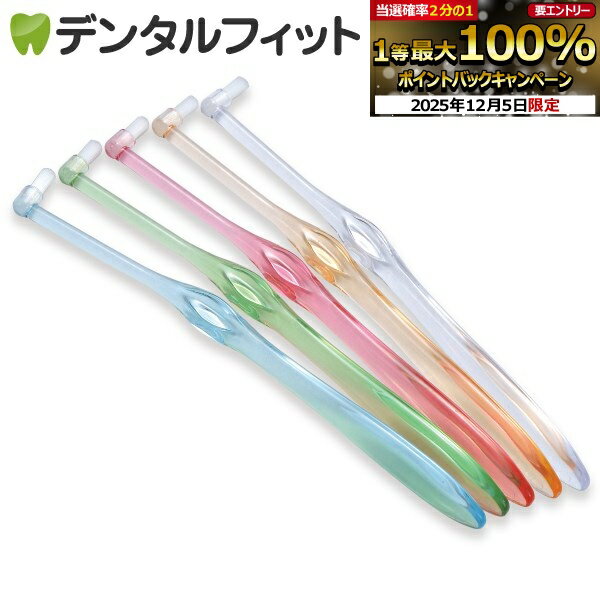 【★40%OFF】ワンタフトブラシ「Miclin−ミクリン−」フラットテーパー / Mふつう・Sやわらかめ 各1本入り2本セット【Ciメディカル 歯ブラシ】