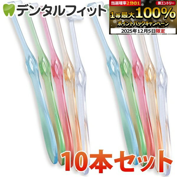 【★20％ポイントバック 12/16 9:59 迄】歯ブラシ ワンタフト Miclin ミクリンフラットテーパー / ふつう 10本セット Ciメディカル（メール便4点まで）【メール便選択で送料無料】
