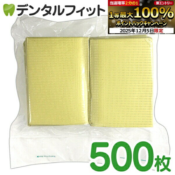 【★エントリーP5倍+先着100円OFFクーポン 12/4-12/11】リセラ紙エプロン Vパック イエロー 1箱(500枚) ..
