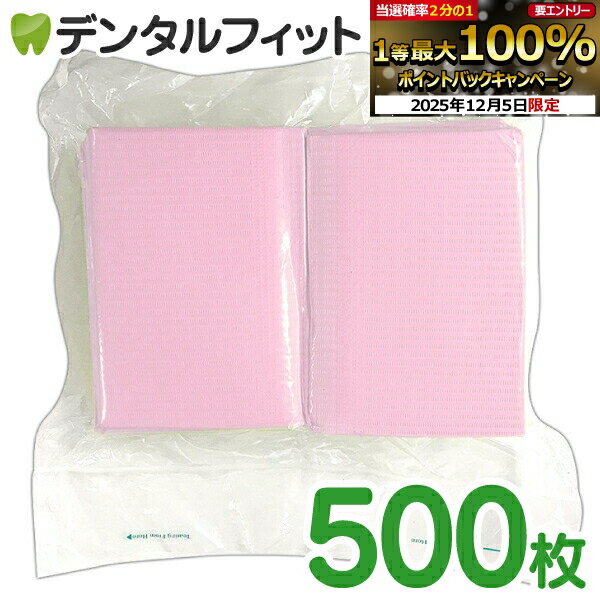 【★エントリーP5倍+先着100円OFFクーポン 12/4-12/11】リセラ紙エプロン Vパック ローズ 1箱(500枚) 3..