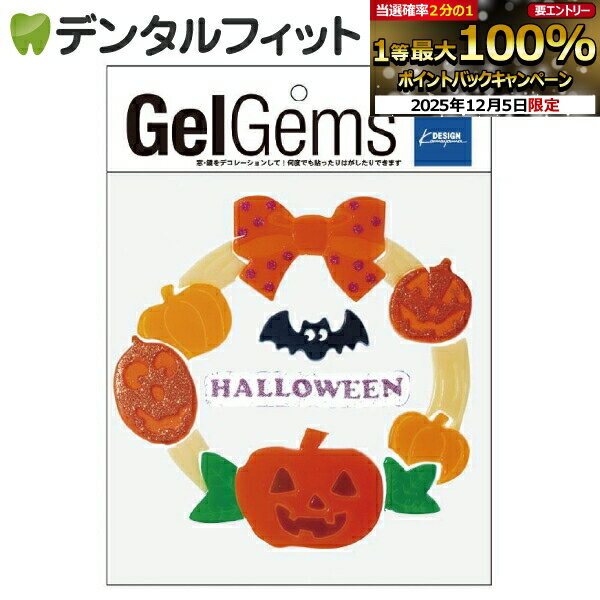 【★エントリーP5倍+先着100円OFFクーポン 12/4-12/11】GelGems(ジェルジェム ...