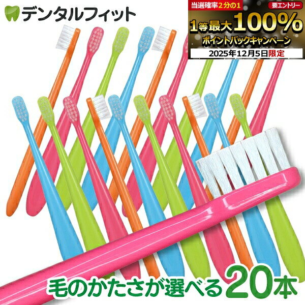 【★50%OFF】歯科専売品 Ciミニ 歯ブラシ／ミディ 20本入り【Ciメディカル 歯ブラシ】(メール便2点迄)【メール便選択で送料無料】