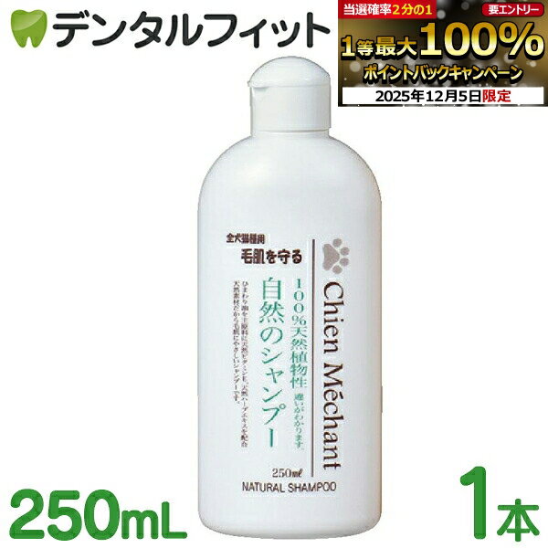 【★エントリーP5倍+先着100円OFFクーポン 12/4-12/11】キタガワ シャンメシャン 自然のシャンプー 1本(..