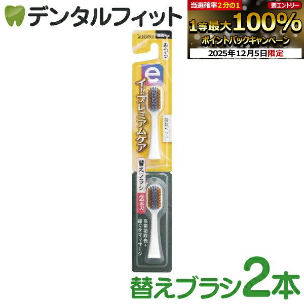 【★先着100円OFFクーポン+エントリーP5倍 12/4-12/11】電動歯ブラシ 替えブラシ 音波振動歯ブラシ エビ..
