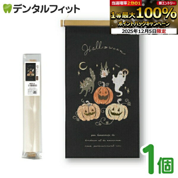 【★先着100円OFFクーポン+エントリーP5倍 12/4-12/11】刺繍タペストリー ハロウィン ...