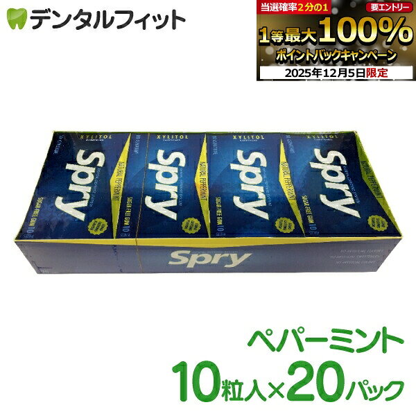 【★エントリーP14倍+先着100円OFFクーポン 12/4-12/11】Spry-スプライ- ペパーミントガム 10粒×20パッ..