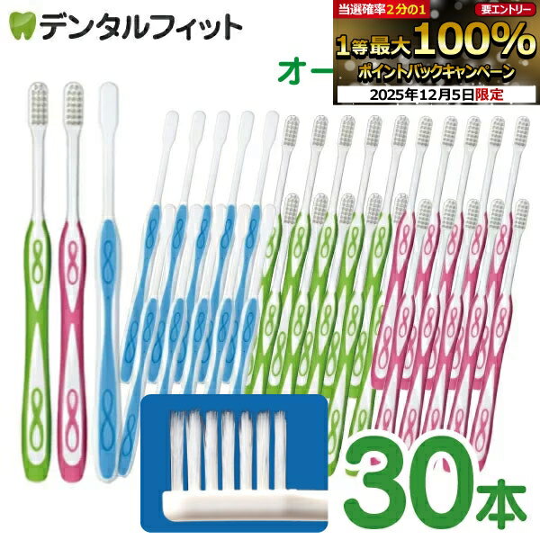 【★50%OFF】Lover8(ラバーエイト) 歯ブラシ ス