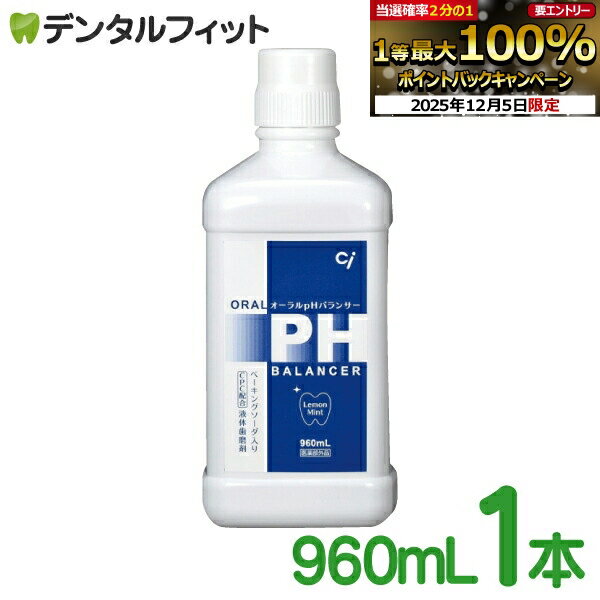 【★エントリーP14倍+先着100円OFFクーポン 12/4-12/11】【液体ハミガキ】【重曹配合】【CPC配合】Ciオ..