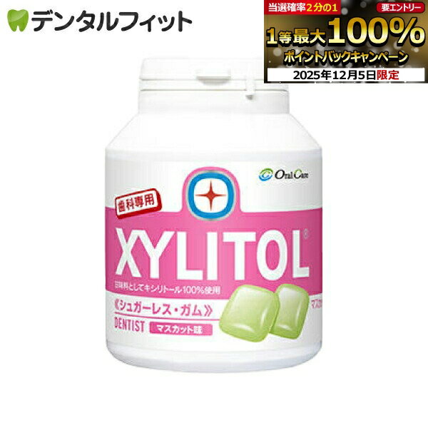 【★10%OFF】キシリトールガム 歯科