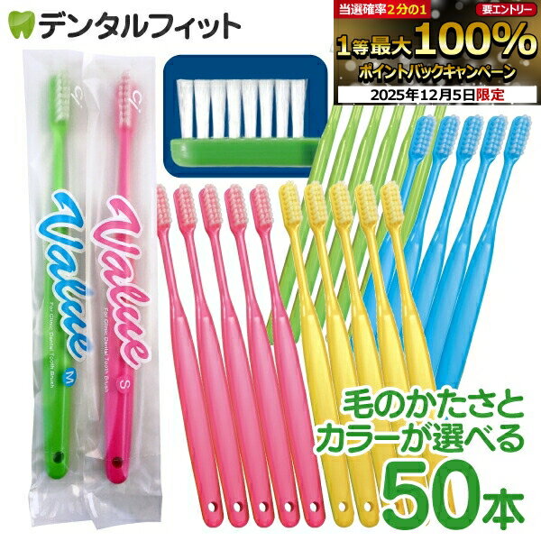 【★50%OFF】Ci バリュー 歯ブラシ 50本入【Ciメディカル 歯ブラシ 日本製 個包装 】 【送料無料】のサムネイル