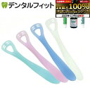 【★エントリーP5倍+先着100円OFFクーポン 12/4-12/11】舌クリーナー ゼクリンレギュラー 4色4本入《★歯周病予防3点セットのおまけ付》コンクー...