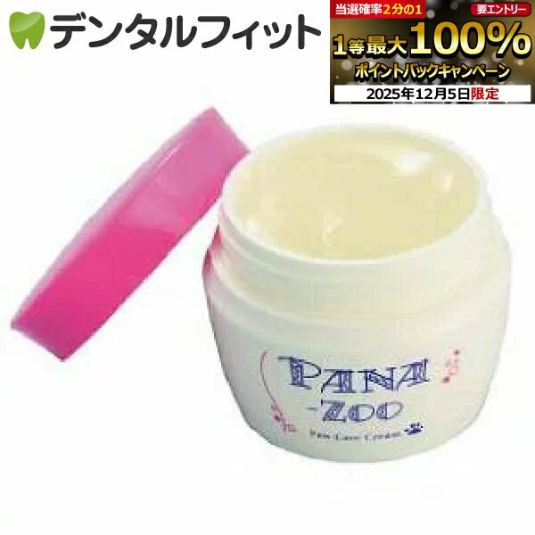 【★先着100円OFFクーポン+エントリーP5倍 12/4-12/11】パナズー パウケアクリーム 1個(60g)