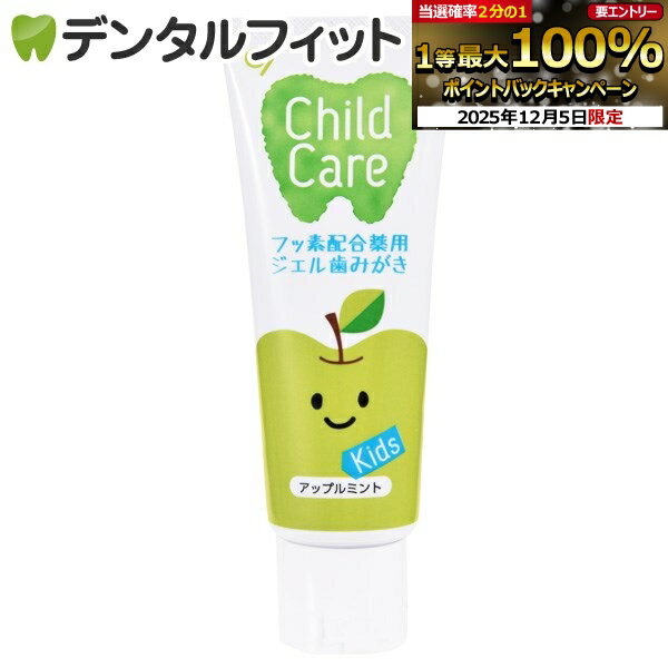 【★エントリーP14倍+先着100円OFFクーポン 12/4-12/11】Ci チャイルドケア アップルミント 1本(70g)≪歯..