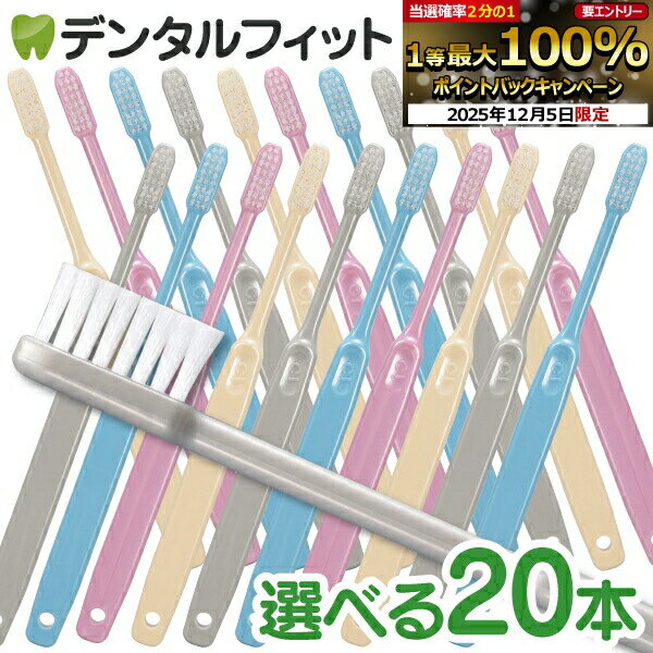 【★57%OFF】歯科用歯ブラシ Ci202 Mふつう/Ci203 Sやわらかめ プレミア 20本セット【Ciメディカル 歯ブラシ】歯科専売品 (メール便2点まで)【メール便選択で送料無料】