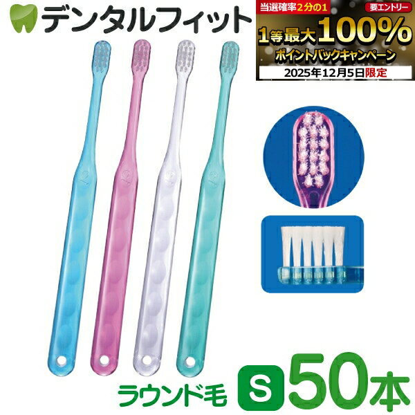 【★50%OFF】Ci アシスト / Sやわらかめ 50本入【Ciメディカル 歯ブラシ】のサムネイル