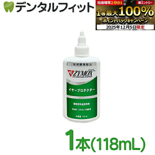 【★先着100円OFFクーポン+エントリーP5倍 12/4-12/11】ザイマックス イヤープロテクター 1本(118mL)【P..