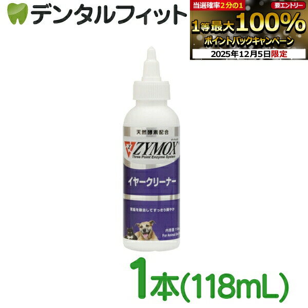 【★先着100円OFFクーポン+エントリーP5倍 12/4-12/11】ザイマックス イヤークリーナー 1本(118mL)【PKB..
