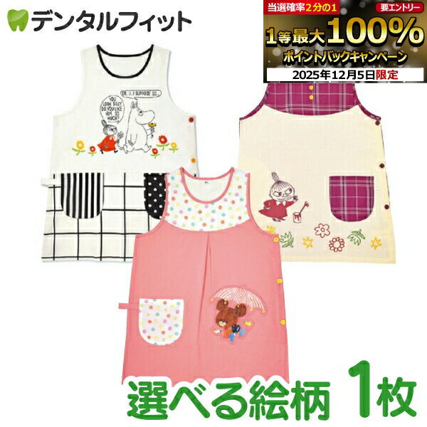 【★先着100円OFFクーポン+エントリーP5倍 12/4-12/11】キャラクターエプロン ムーミン /くまのがっこう..