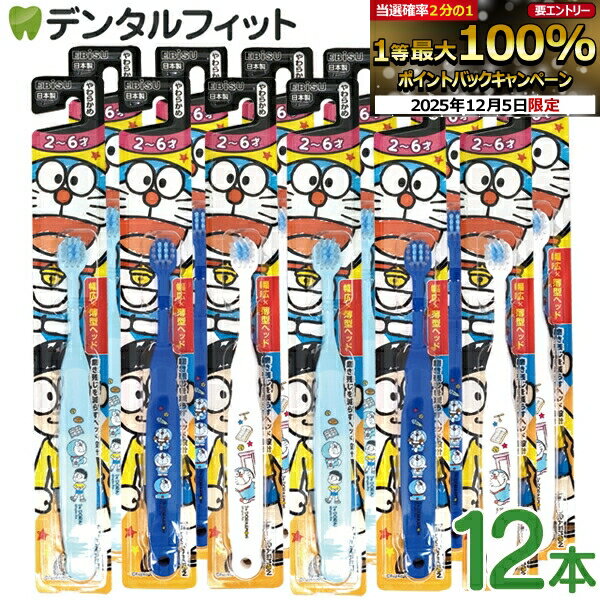 【★先着100円OFFクーポン+エントリーP5倍 12/4-12/11】エビス 子ども用歯ブラシ 2〜6才向け やわらかめ..