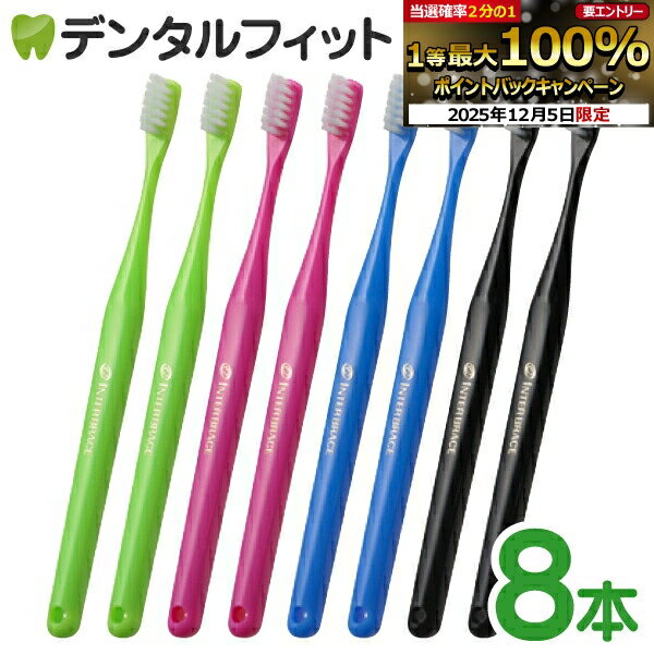 【★10%OFF】オーラルケア 山型 歯ブラシ インターブレイス(ライトグリーン/ピンク/ブルー/ブラック) 8本セット（メール便4点まで） 矯正【メール便選択で送料無料】