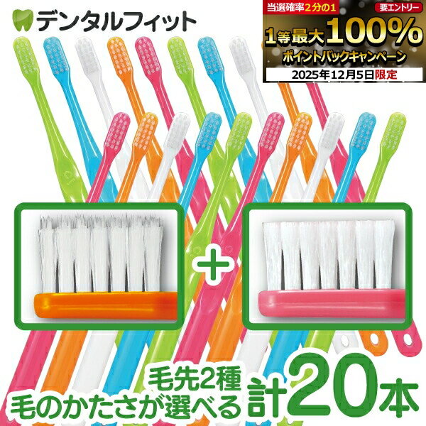 【★55%OFF】歯科専売 歯ブラシ Ci700シリーズ 合