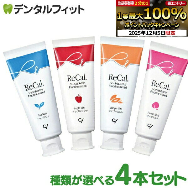 【★10%OFF】リカル(ジェル歯磨き剤) (1本/70g) アソート/トゥミント/アップルミント/ピーチミント/マン..