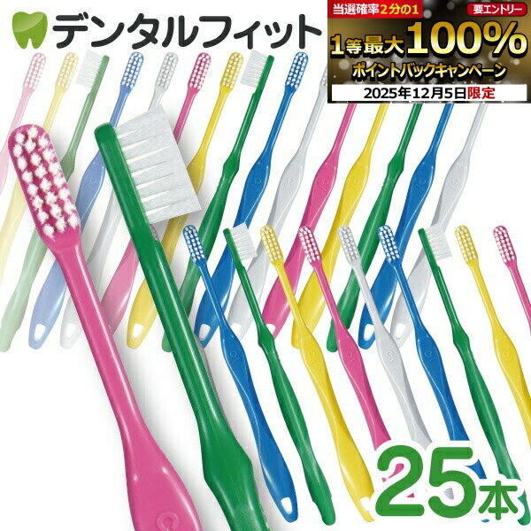 【★50%OFF】Ci スマート M（ふつう）25本セット【Ciメディカル 歯科専売 日本製 歯ブラシ 】（メール便2点まで）【メール便選択で送料無料】