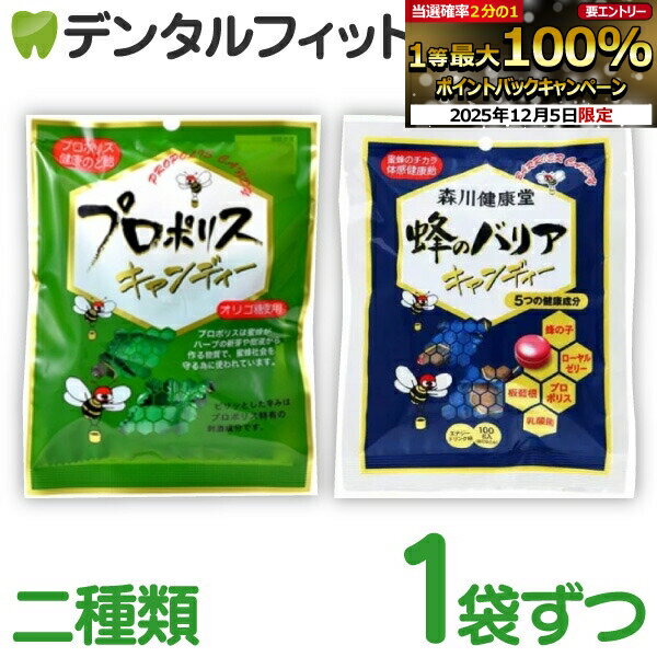 【★エントリーP5倍+先着100円OFFクーポン 12/4-12/11】森川健康堂 プロポリスキャンディ 1袋(100g) + ..