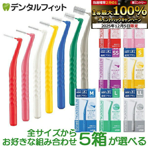 【12/5限定！抽選で100％ポイントバック】〈3〉2 【4個入×5セット】【送料無料】［GC］RUSCELLO ジーシー ルシェロ 歯間ブラシ 替ブラシ ハンドル別売 歯科専売品 4S（レッド） SSS（ピンク） SS（ホワイト） S（イエロー） M（ブルー） L（グリーン） LL（グレー）
