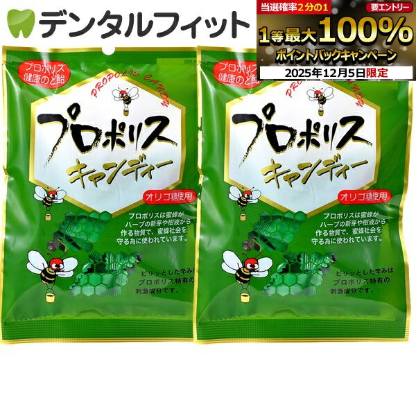 【★エントリーP5倍+先着100円OFFクーポン 12/4-12/11】森川健康堂 プロポリスキャンディ 2袋(100g/袋)..