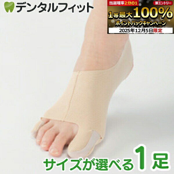 【★先着100円OFFクーポン+エントリーP5倍 12/4-12/11】足指用サポーター シンデレラ 1足 サポーター 足指サポーター 外反母趾サポート