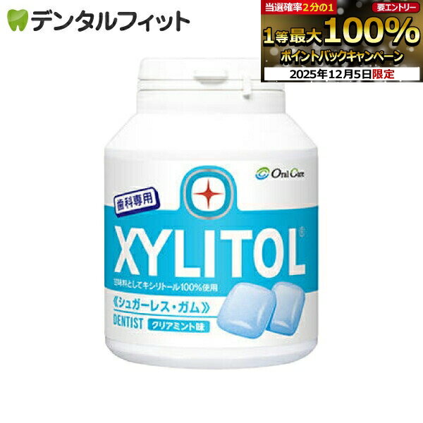 【★10%OFF】キシリトールガム 歯科