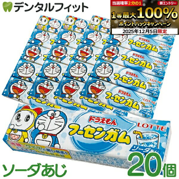 【★エントリーP5倍+先着100円OFFクーポン 12/4-12/11】ロッテ ドラえもん フーセンガム 20個(5枚入/個)..