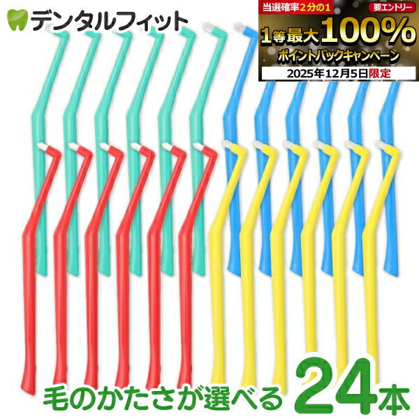 【★先着100円OFFクーポン+エントリーP5倍 12/4-12/11】歯ブラシ ワンタフト プラウト (Plaut) 24本セット S(ソフト)/MS(ミディアムソフト)/M(ミディアム) オーラルケア PBT 国産 日本製 【送料無料】