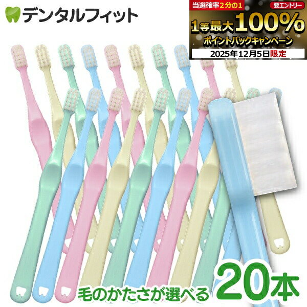 【★50%OFF】歯ブラシ 子供 Ci shuwa shuwa (シュワシュワ)20本セット(Mふつう/Sやわらかめ)【 乳幼児から小学校低学年向け コンパクトヘッド 】(メール便2点まで)【メール便選択で送料無料】