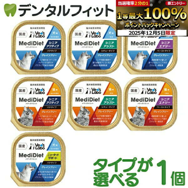 【★エントリーP5倍+先着100円OFFクーポン 12/4-12/11】メディダイエット 犬用・猫用 1個 ジャパンペッ..