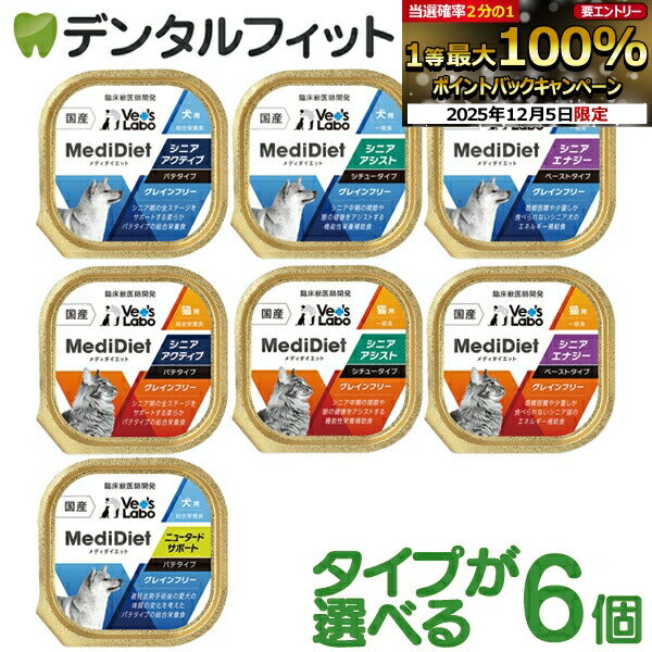 メディダイエット 犬用・猫用 6個 ジャパンペットコミュニケーションズ ドッグフード キャットフード ..