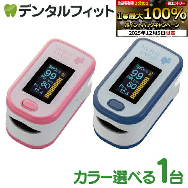 【★先着100円OFFクーポン+エントリーP5倍 12/4-12/11】《医療機器認証品》パルスオキシメーター 酸素飽..