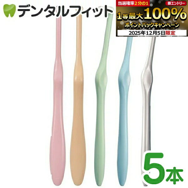【★31%OFF】ワンタフトブラシ「Miclin−ミクリン−」5本セット【Ciメディカル 歯ブラシ】（メール便4点まで）【メール便選択で送料無料】